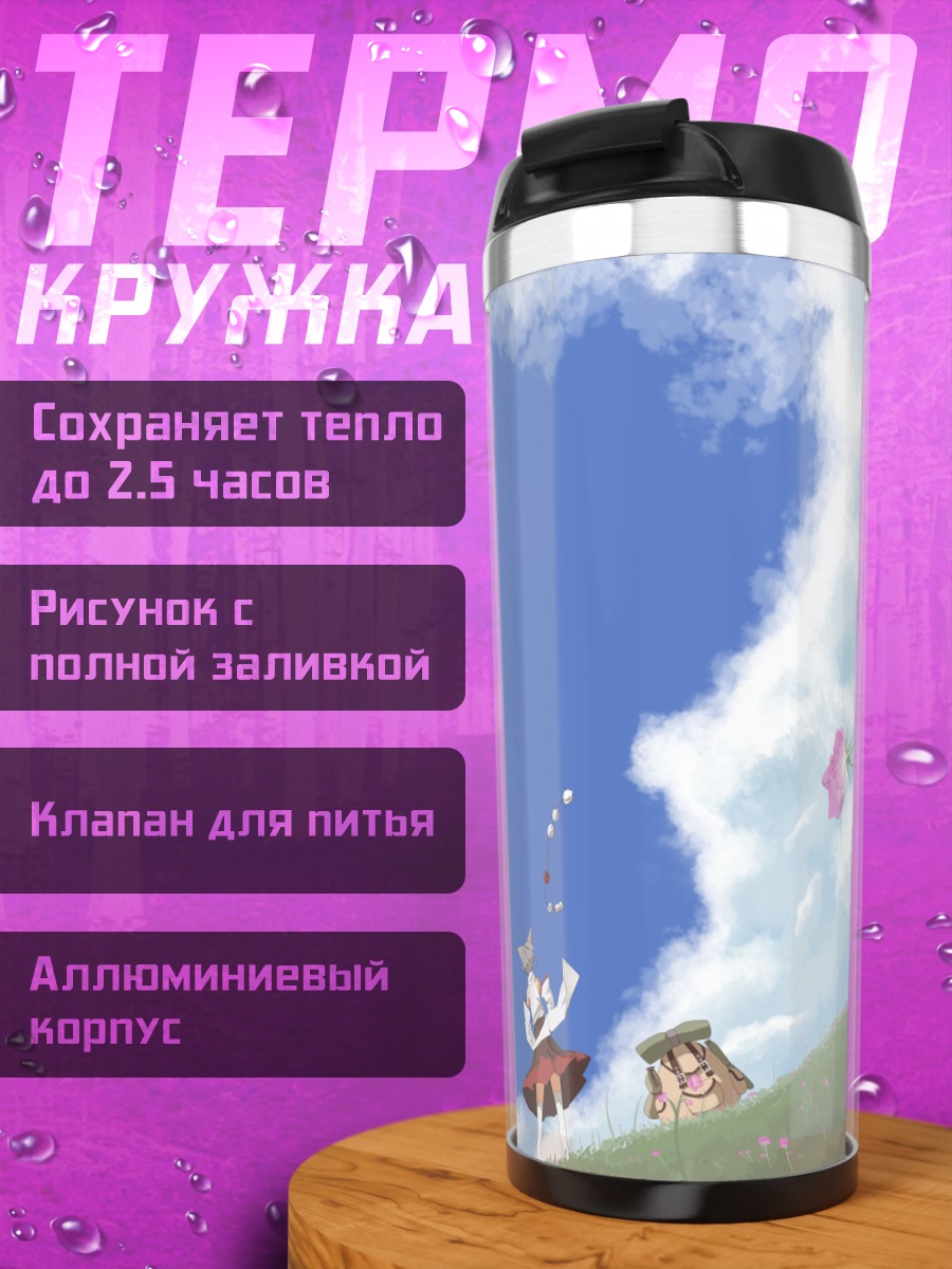 Термокружка Момидзи Инубасири в облаках