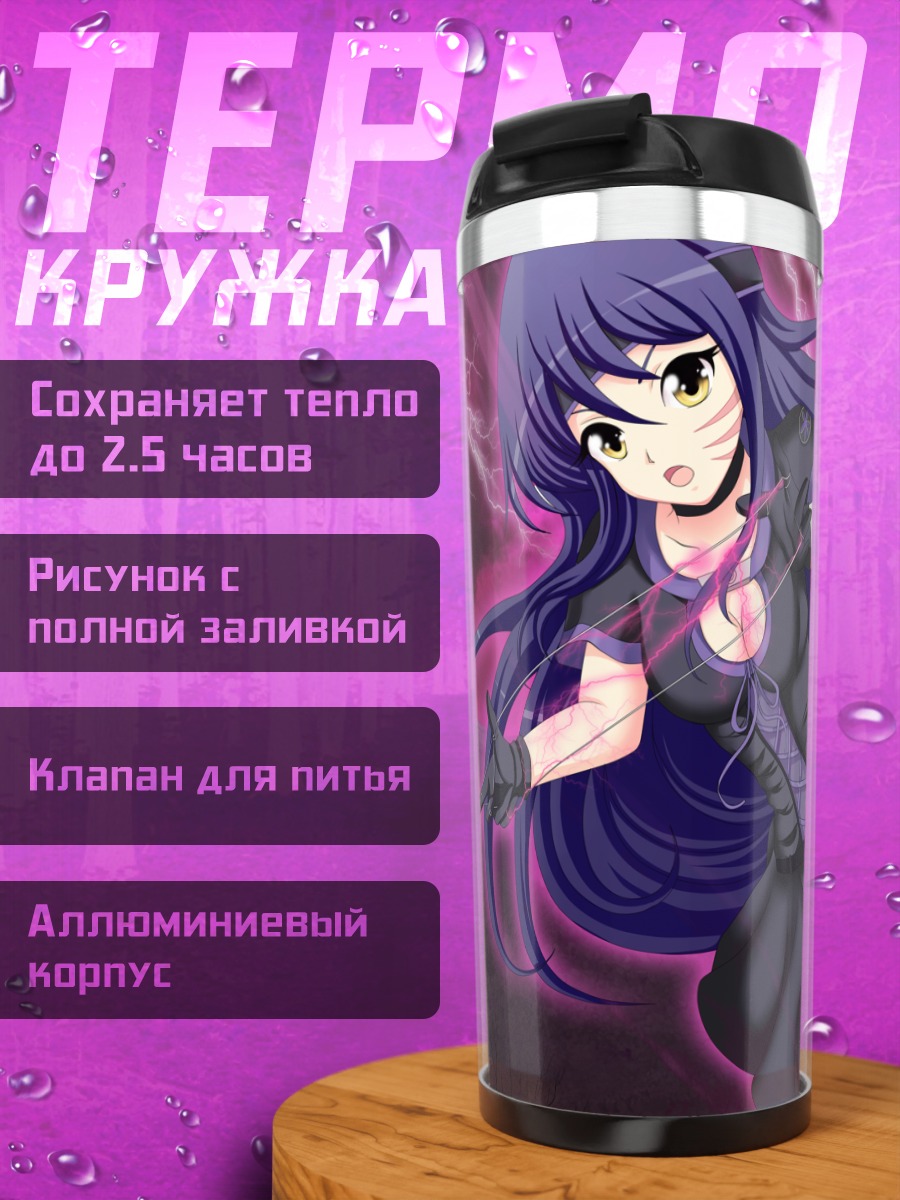 Термокружка Фиолетовая воительница со шрамом