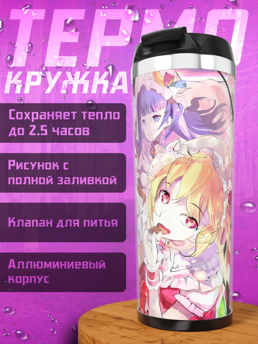 Термокружка Фландр Скарлет и подруги