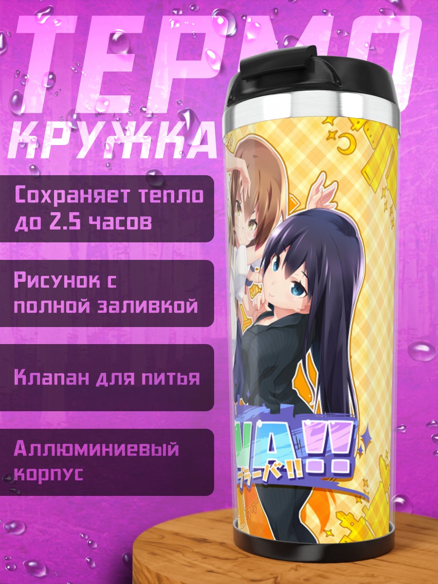 Термокружка Девушки Brava!!