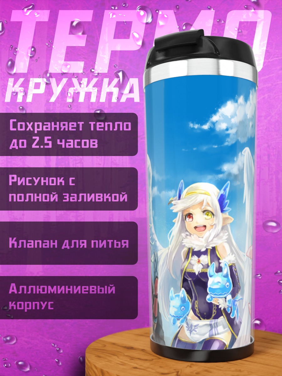 Термокружка Pixiv Fantasia в небе