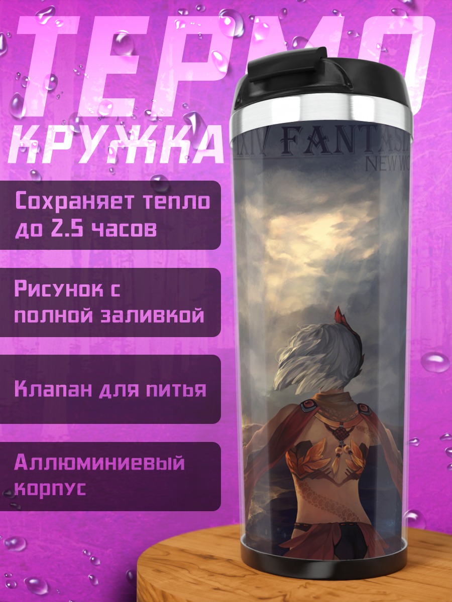 Термокружка Пиксив Фантазия: Горизонт