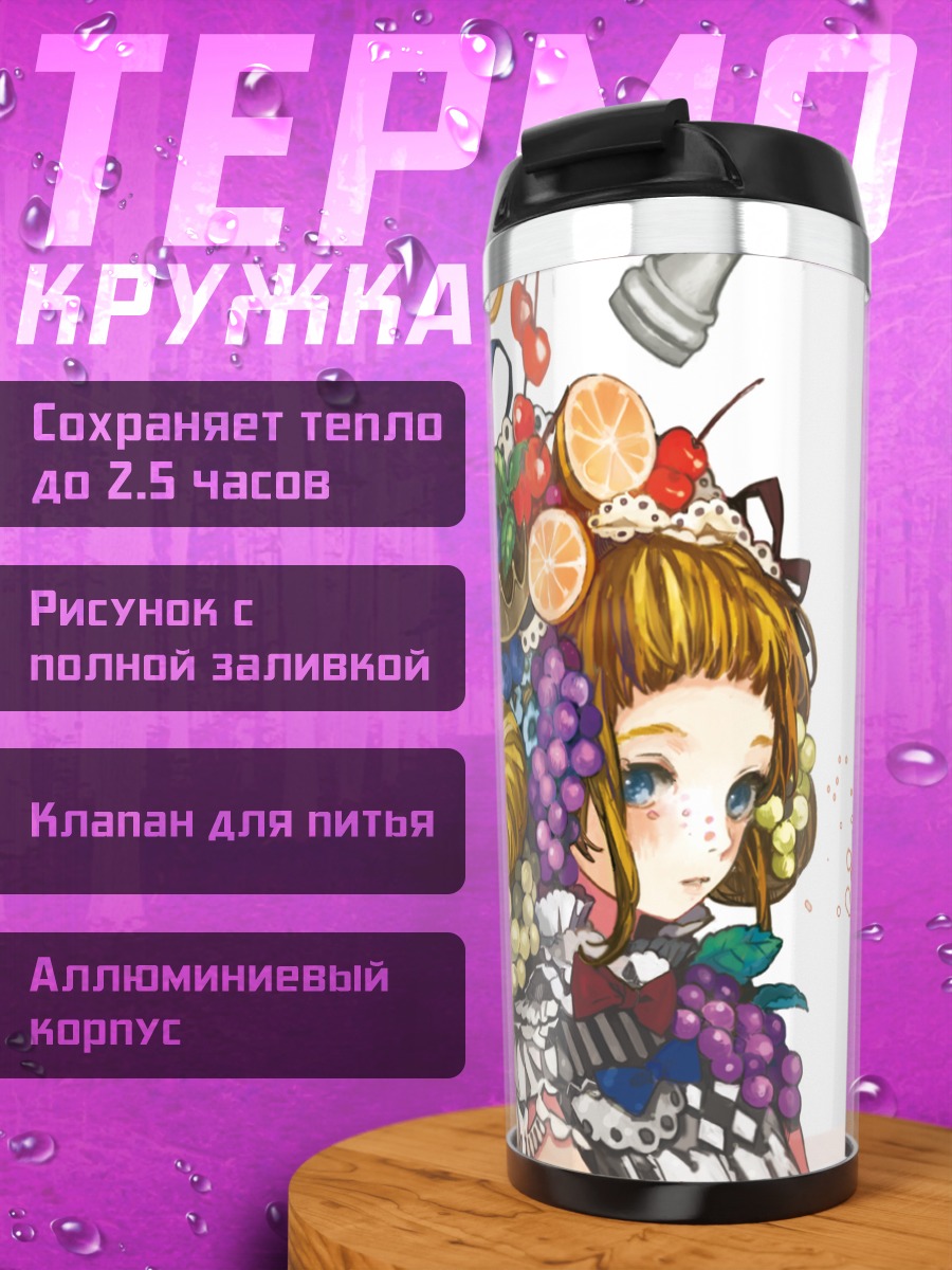 Термокружка Девушка с фруктами