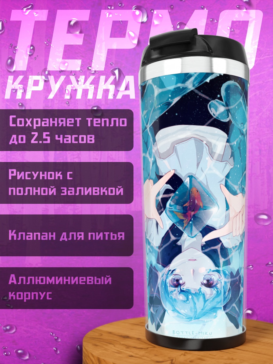 Термокружка Мику Хацунэ в воде
