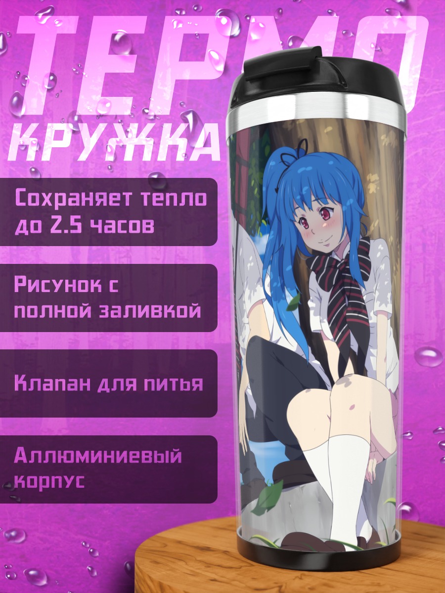 Термокружка Рин Окумура и компания