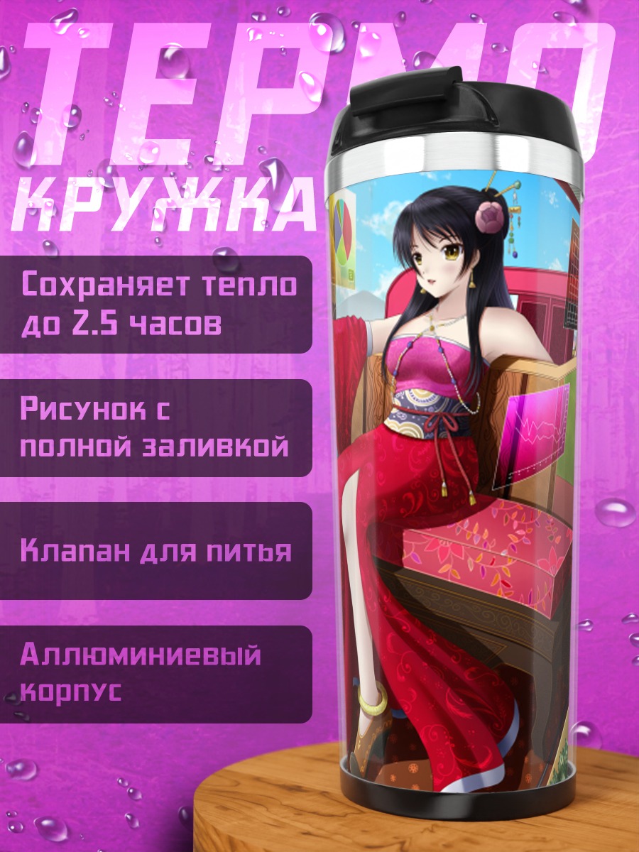Термокружка Девушка в ципао