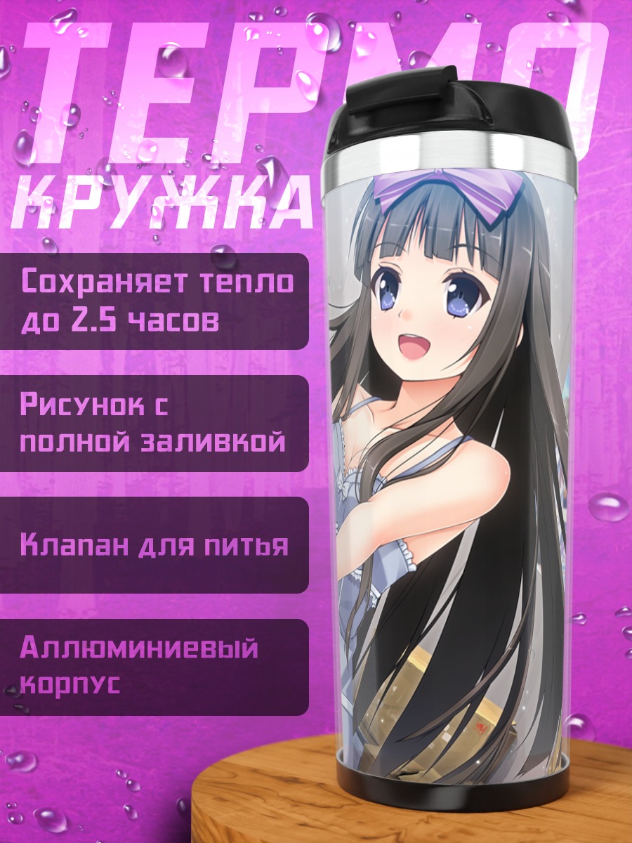 Термокружка Аои Камиширо с журналами