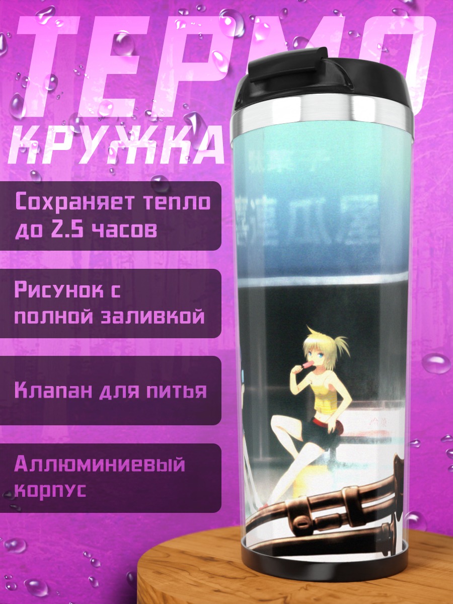 Термокружка Стрелок и Мику Хацунэ