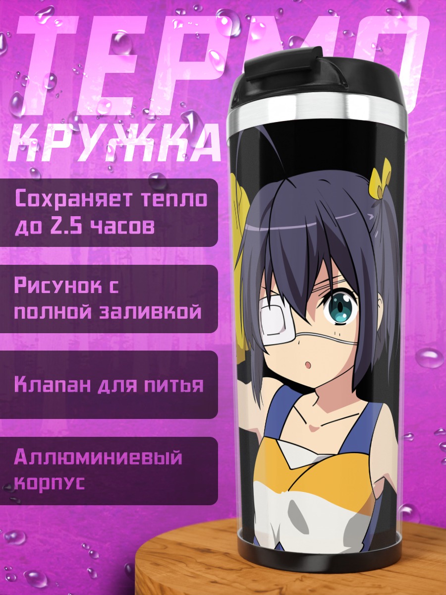 Термокружка Рикка Таканаши с помпонами