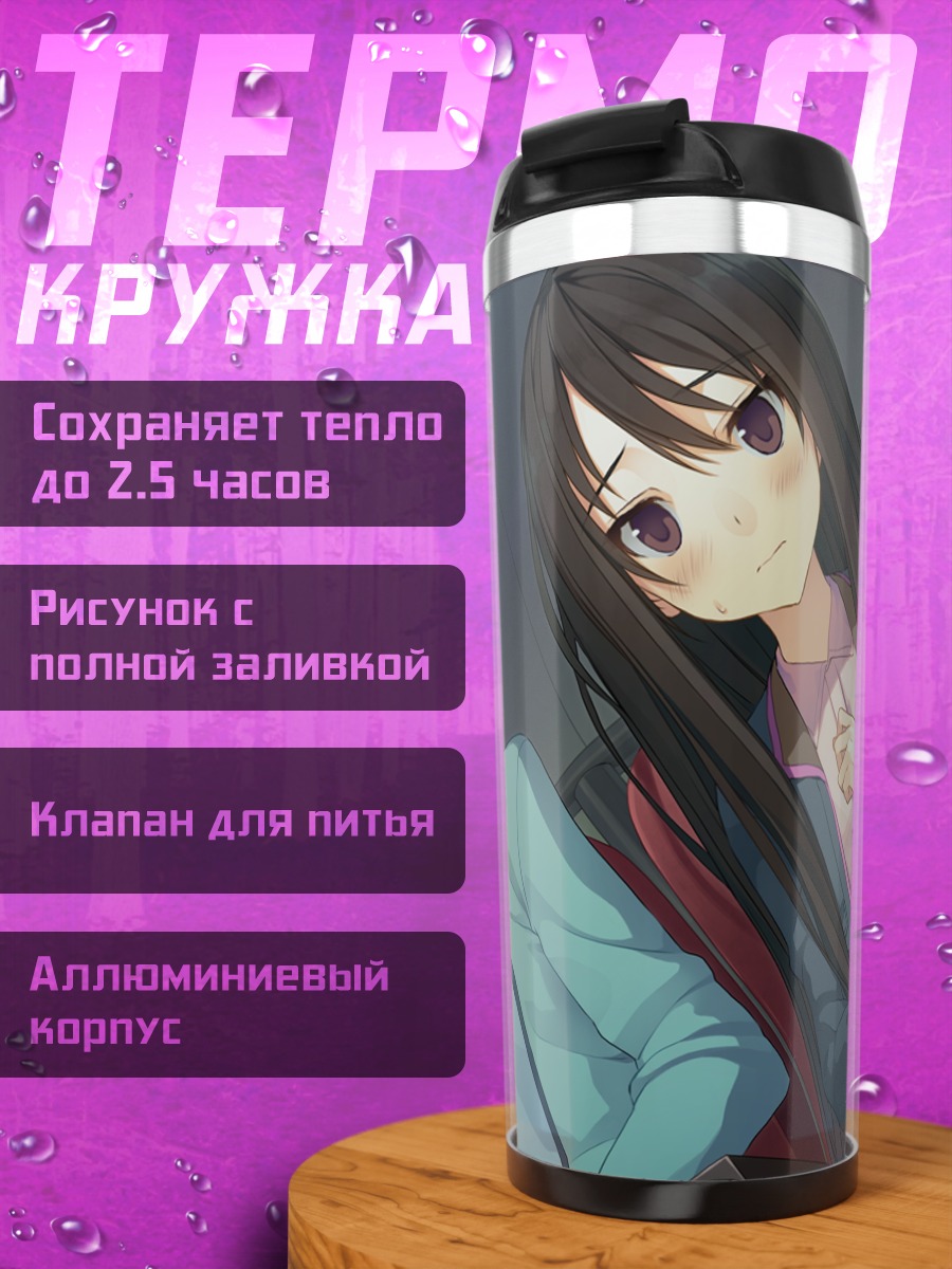 Термокружка Кимика Хайда в кресле