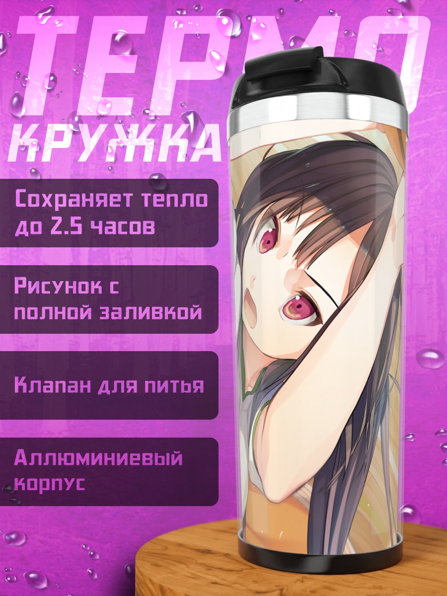 Термокружка Мацури Нанасэ с мячом