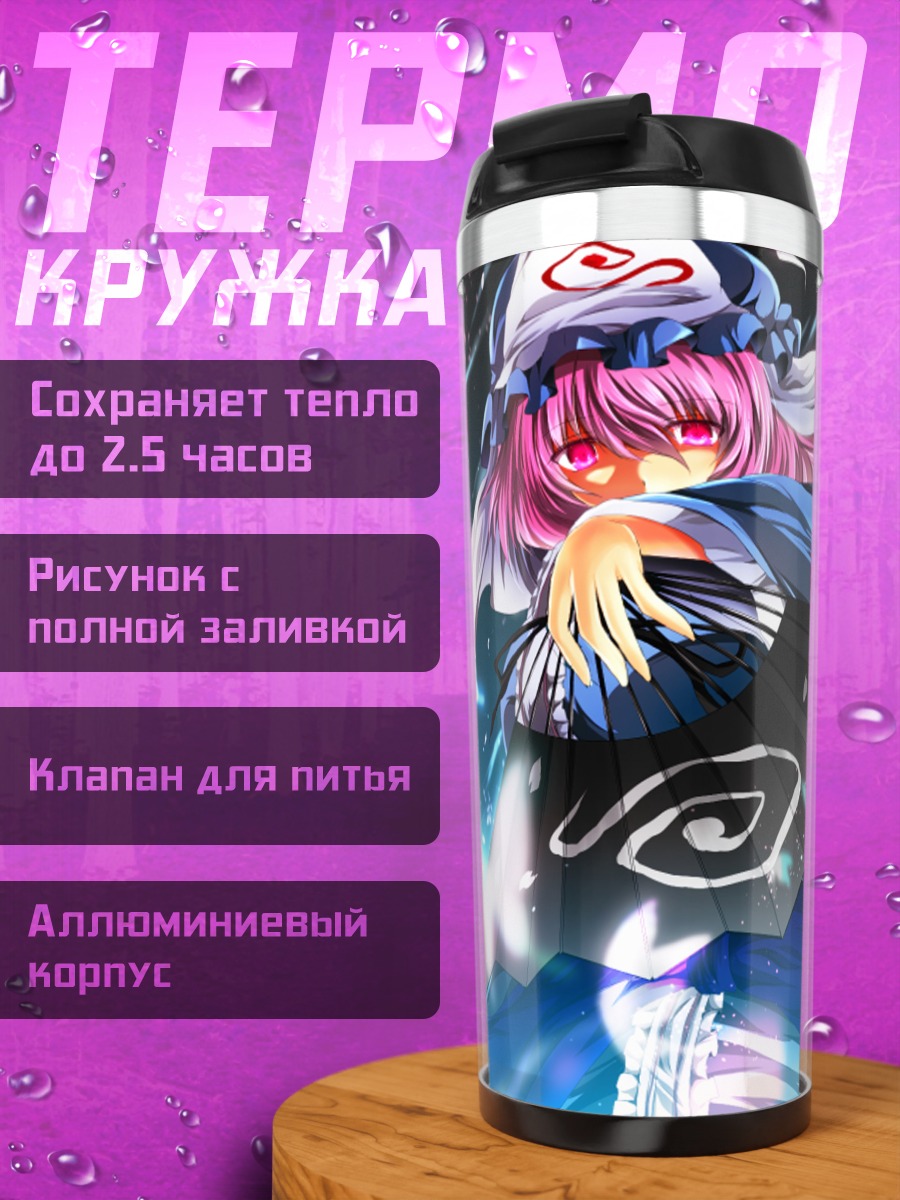 Термокружка Ююко Сайгёдзи с веером