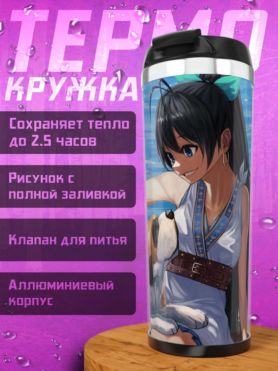 Термокружка Хибики Ганаха с собакой