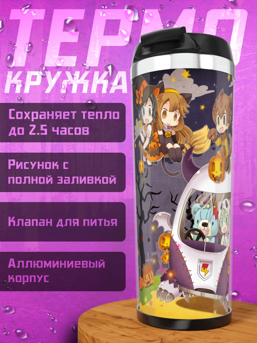 Термокружка Хэллоуинский автобус с друзьями