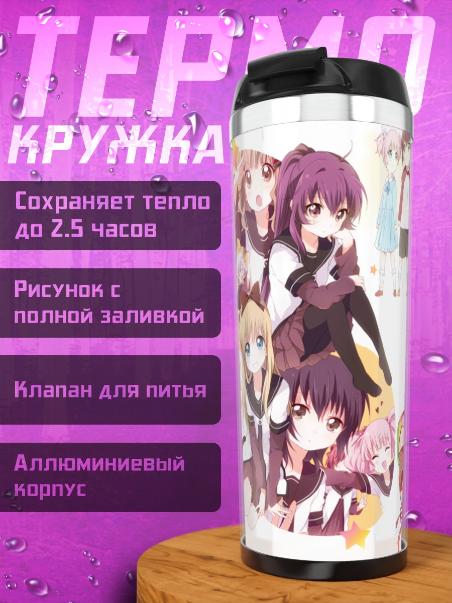 Термокружка Девушки Юру Юри