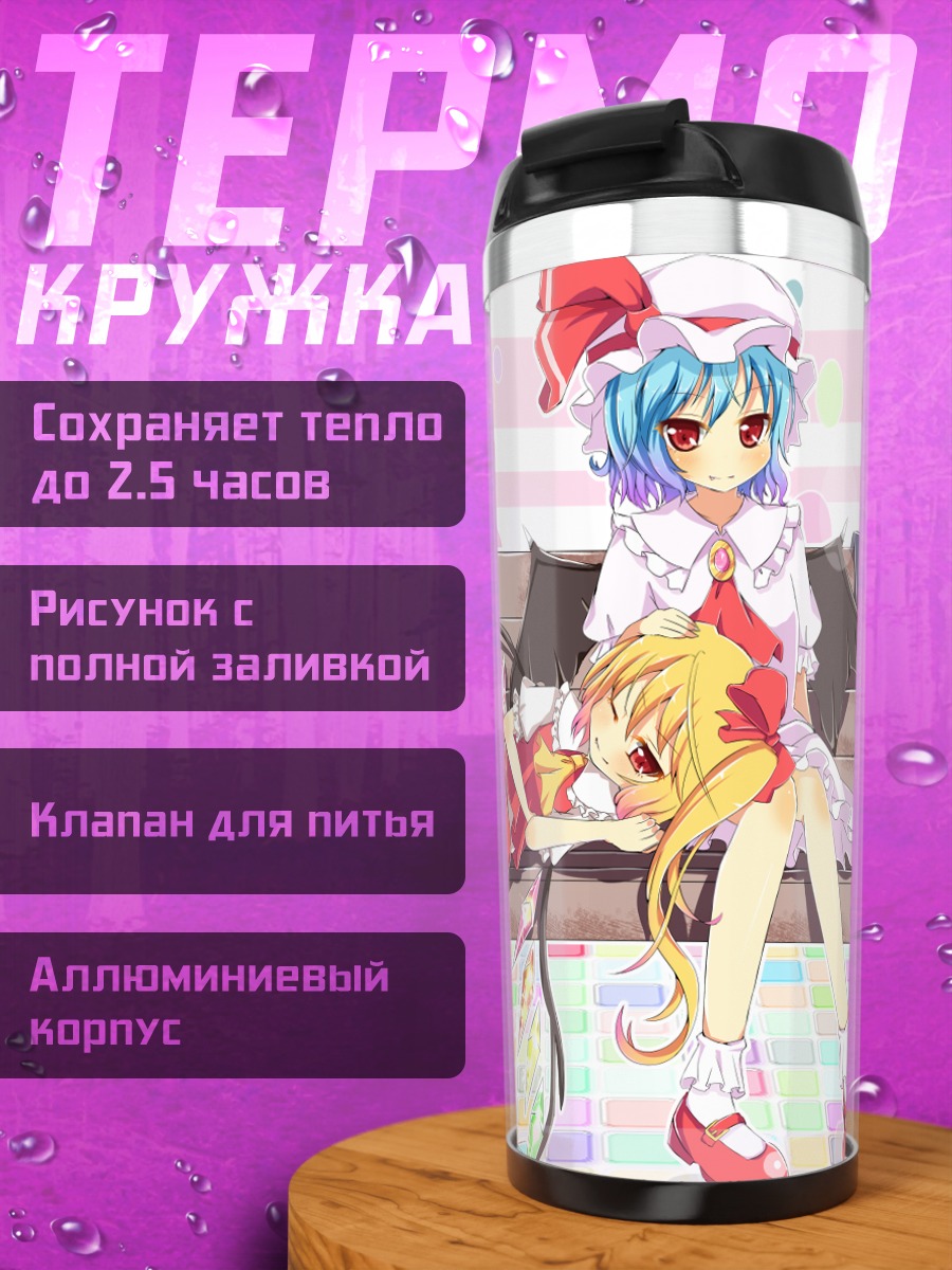 Термокружка Фландр и Ремилия Скарлет