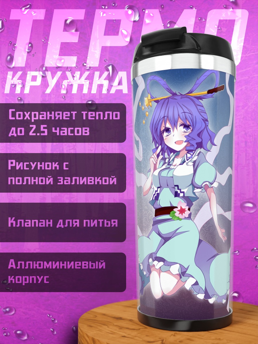 Термокружка Сейга Каку в сиянии
