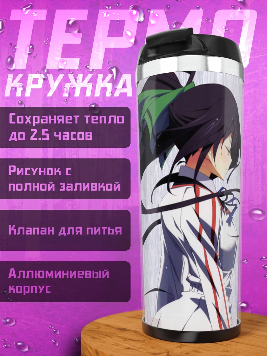 Термокружка Хоки Шинононо в белом