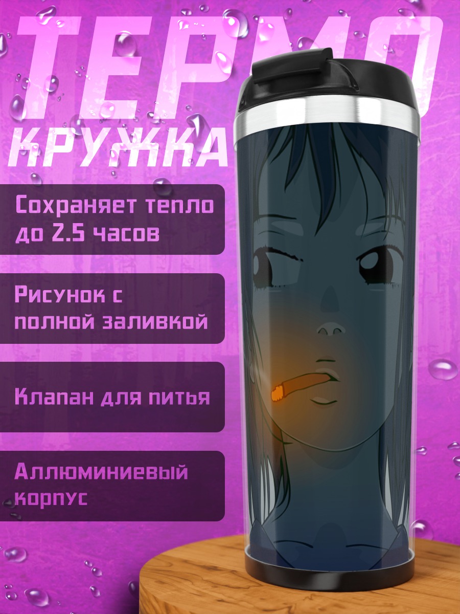 Термокружка Мамими Самеджима с сигаретой