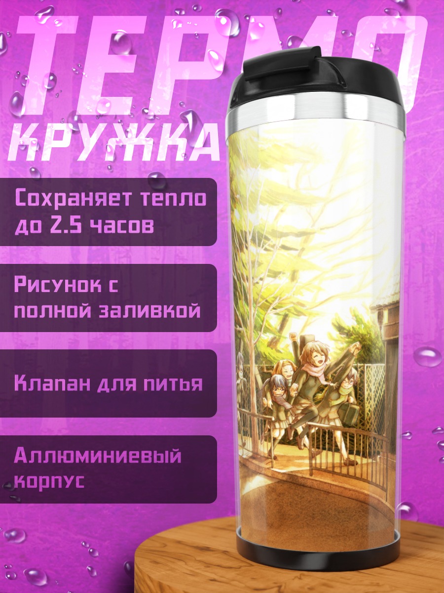 Термокружка Юи Хирасава и подруги