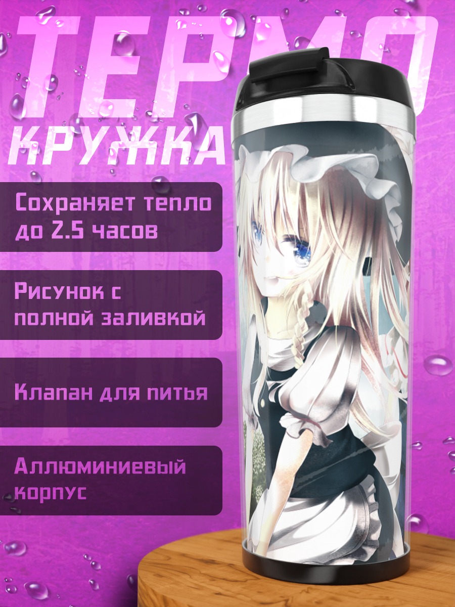 Термокружка Алиса Маргатройд и подруги
