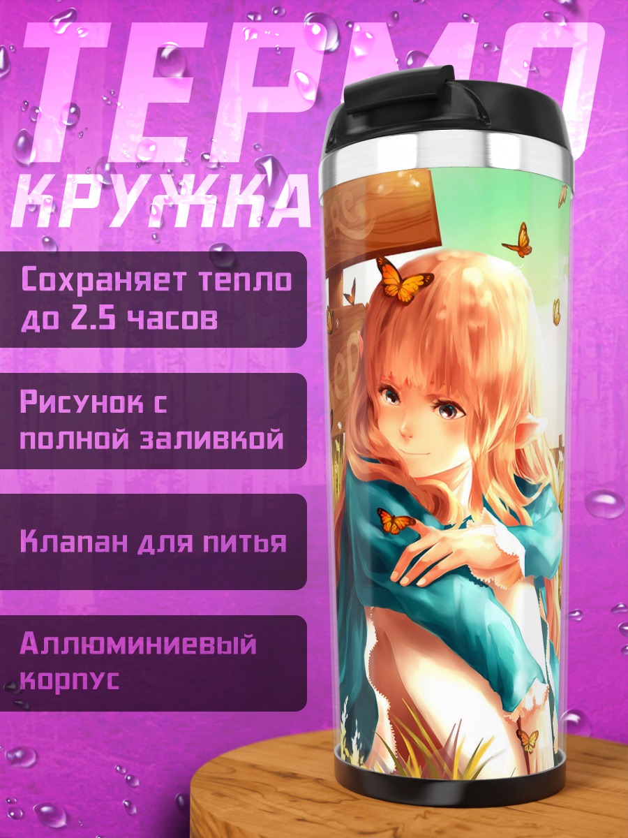 Термокружка Эльфийка в цветах