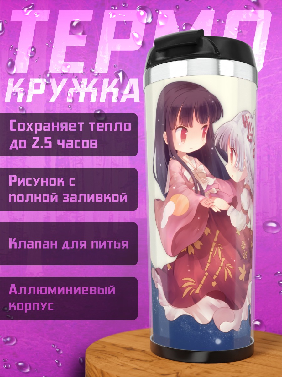 Термокружка Моко Фудзивара и Кагуя