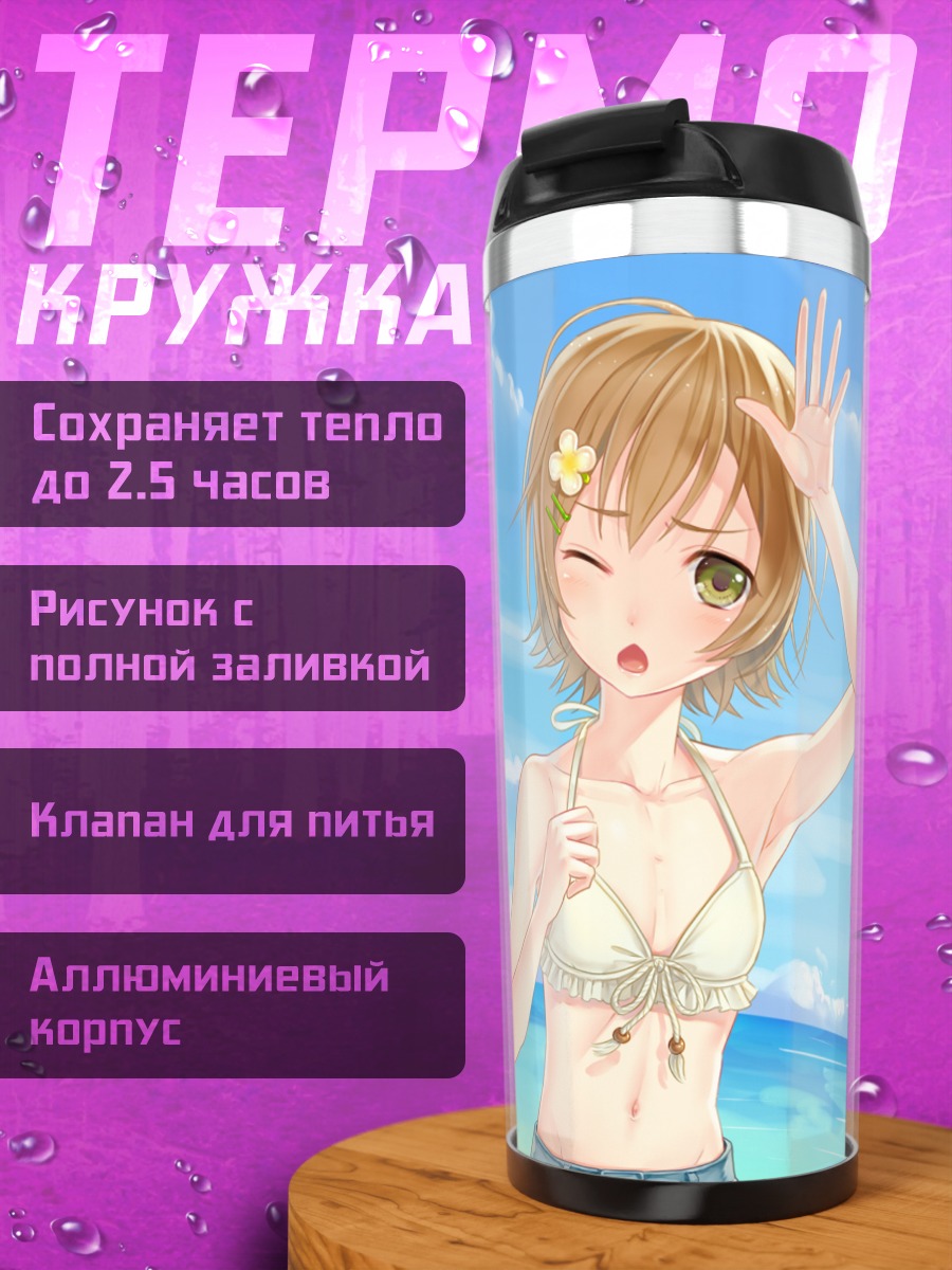 Термокружка Макото на пляже