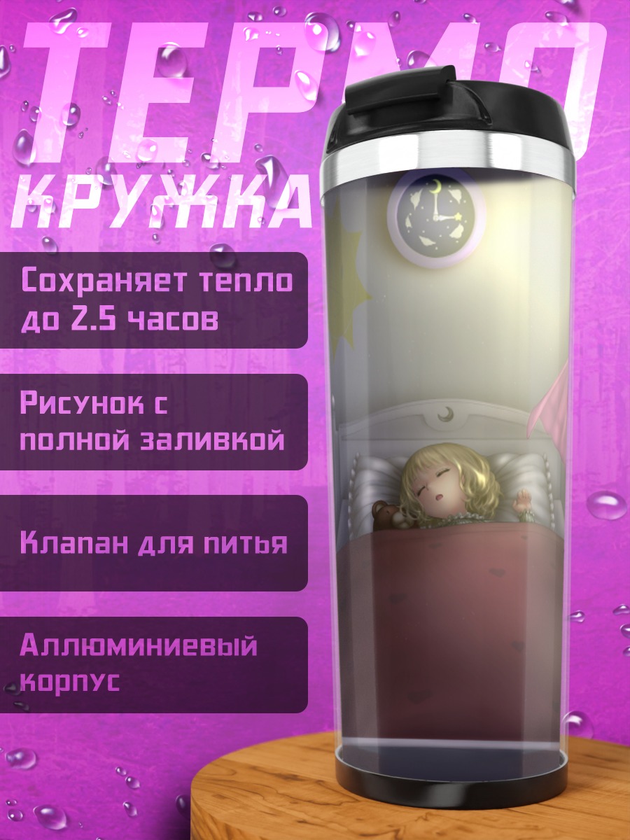 Термокружка Сон и пришелец