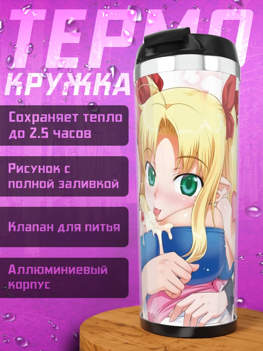 Термокружка Астаротт и Эльфледа
