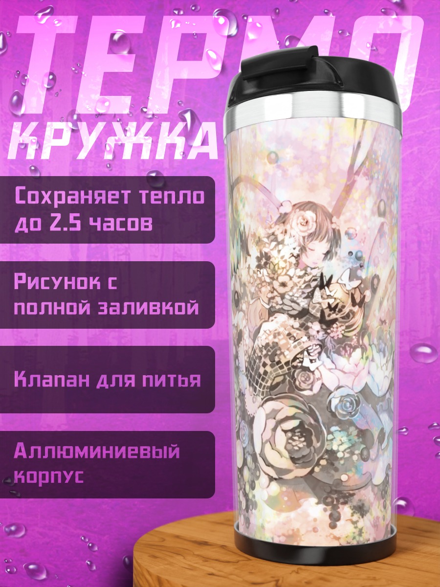 Термокружка Цветущий сад бабочек