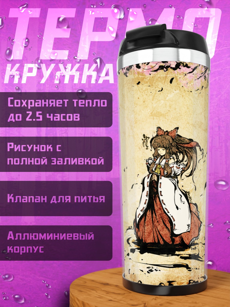 Термокружка Рейму Хакурей встреча