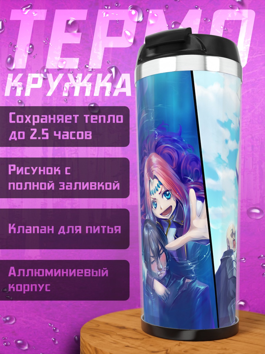 Термокружка Pixiv Fantasia в бою