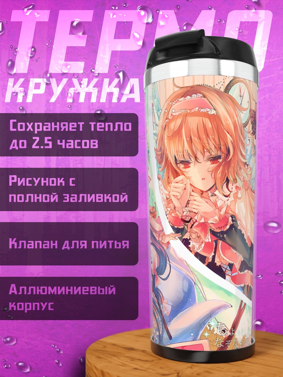 Термокружка Алиса Маргатройд в цветах