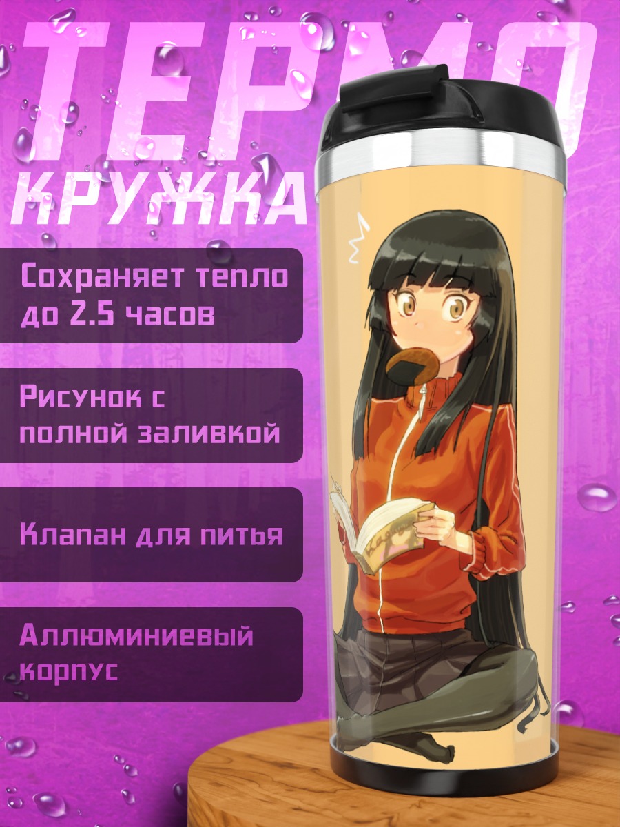 Термокружка Кагуя Хорайсан с книгой