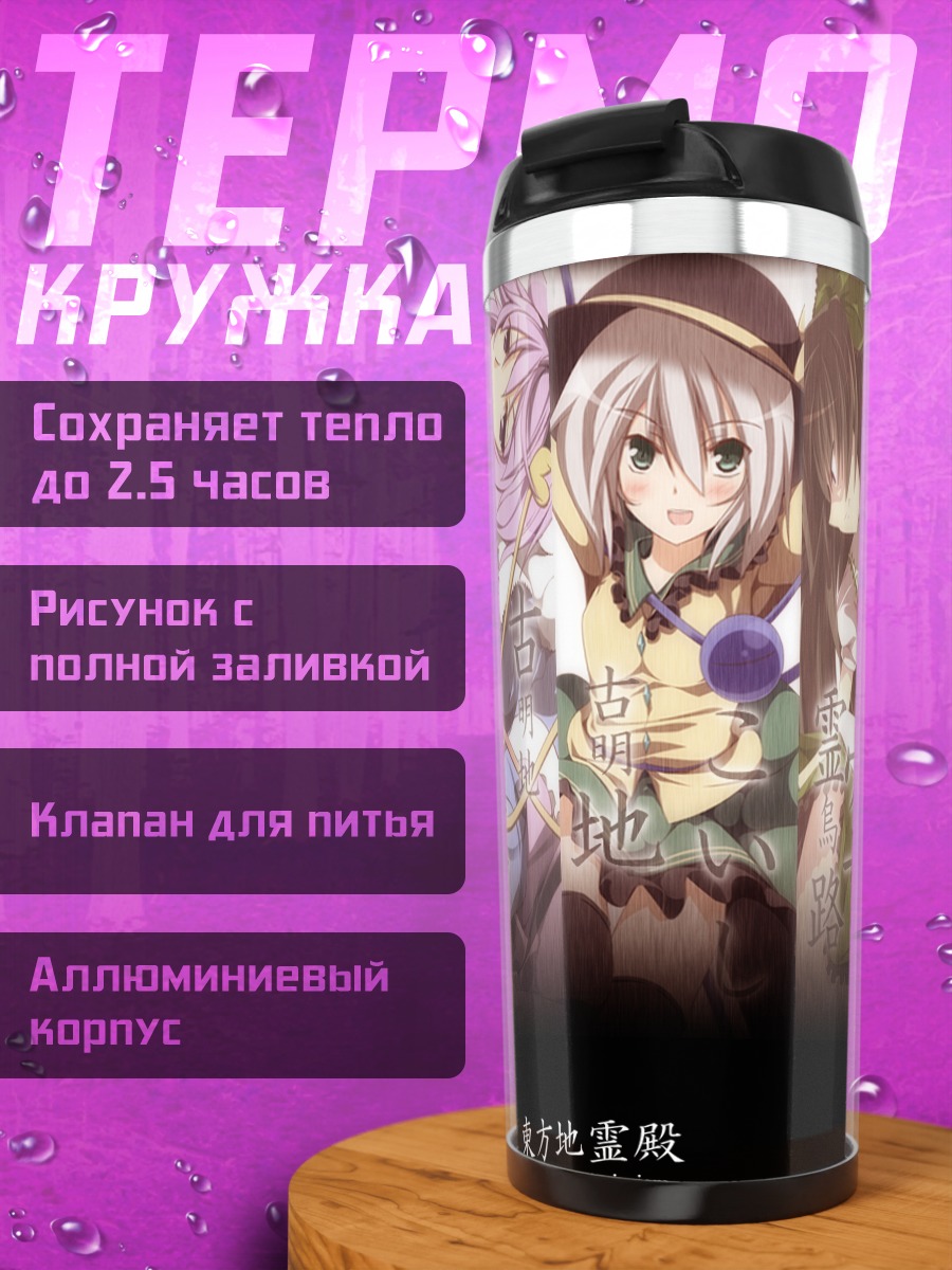 Термокружка Героини Touhou Project