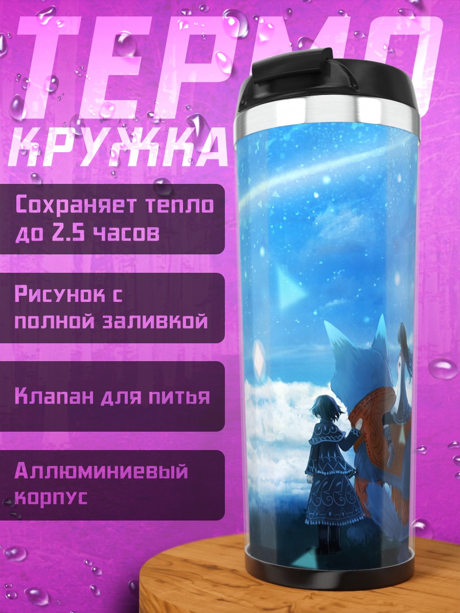 Термокружка Звездное небо и лиса