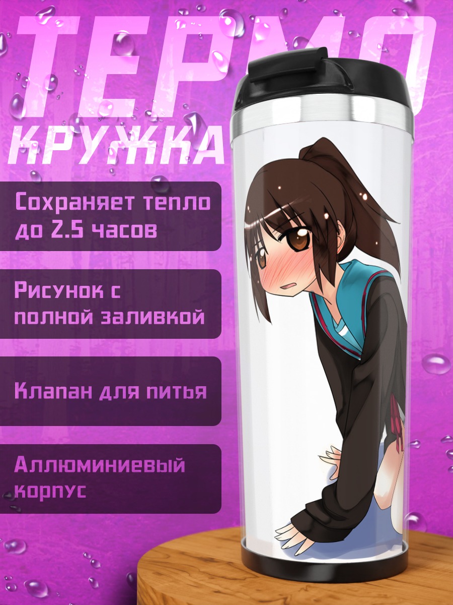 Термокружка Кёнко в школе