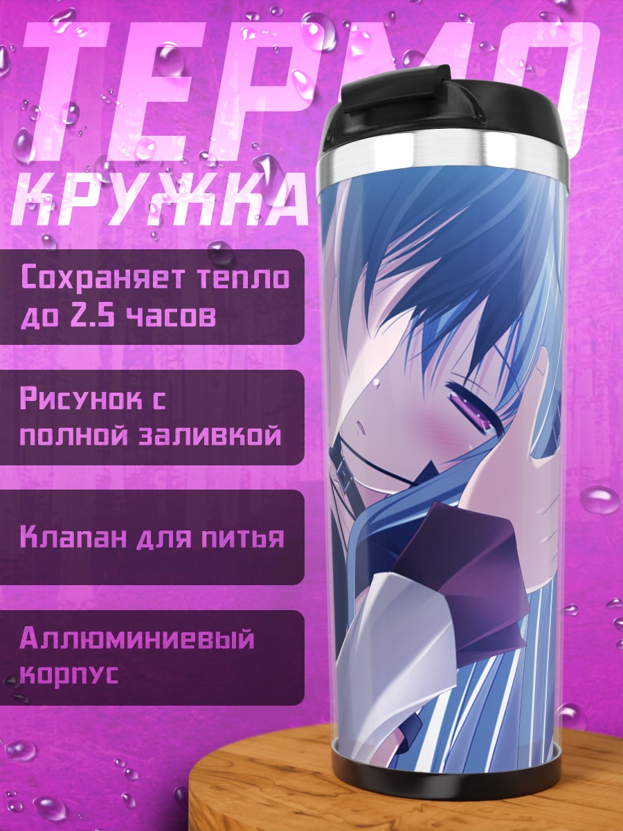Термокружка Руи Асаяма и Виви