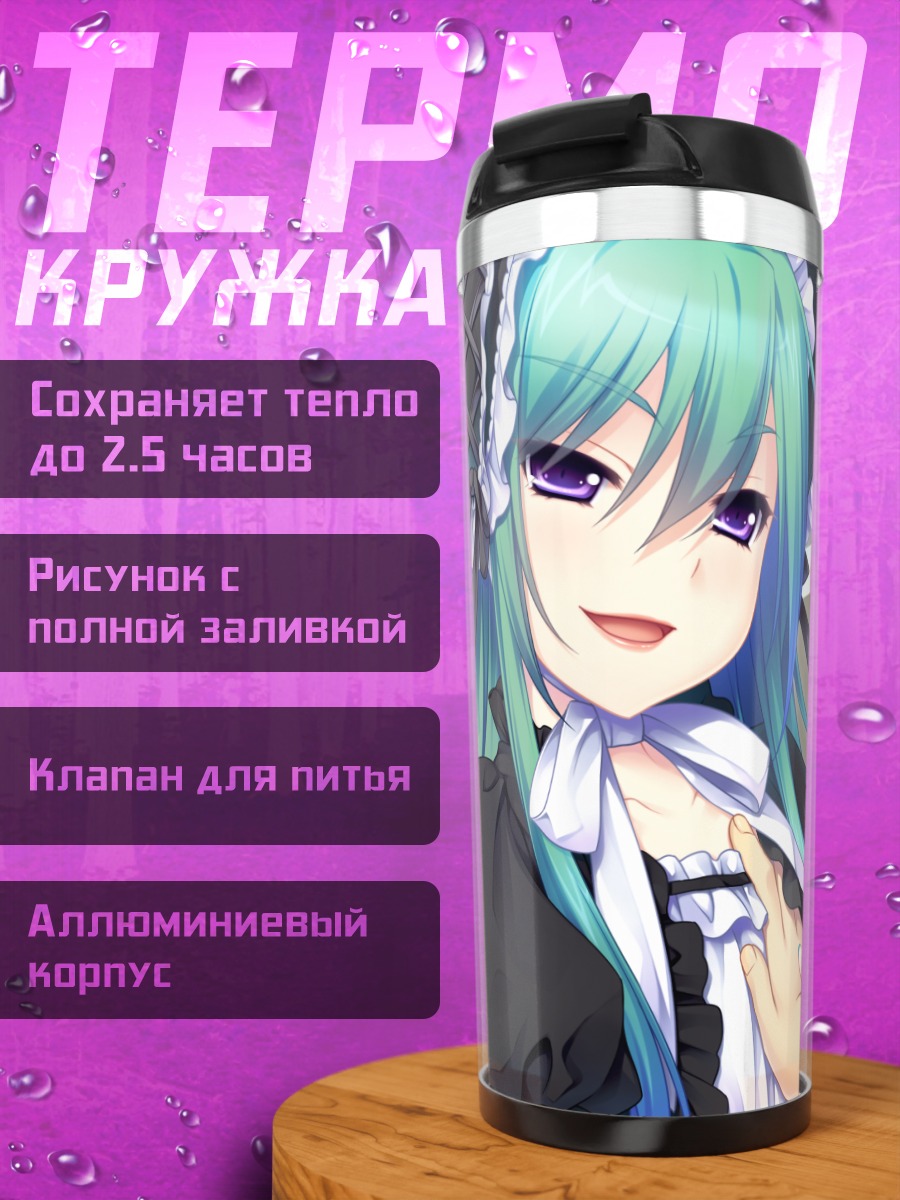 Термокружка Джури Коурихама в школе