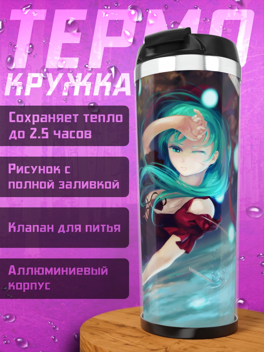 Термокружка Хина Кагияма в красном