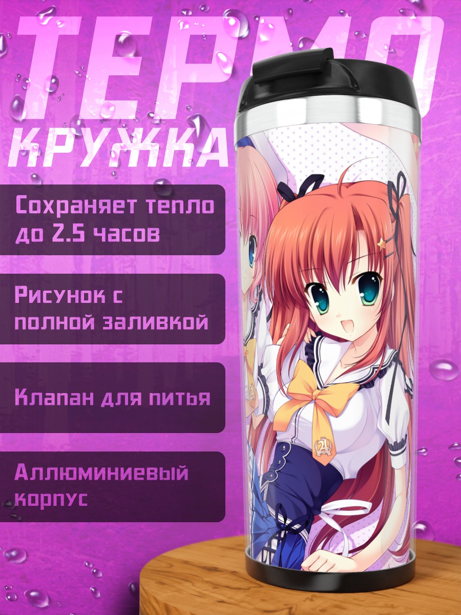 Термокружка Риса Химезоно и Хонока Такасаки