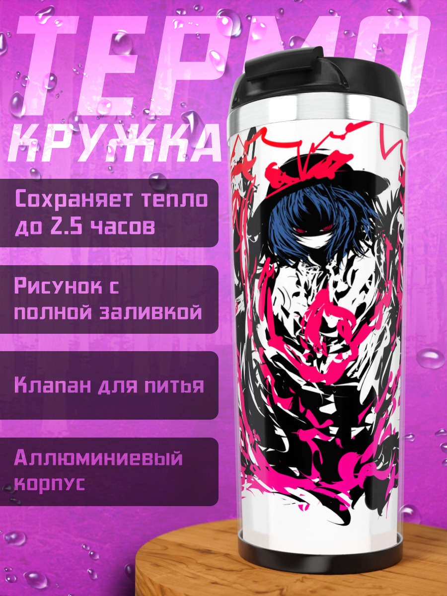 Термокружка Ику Нагаэ в пламени