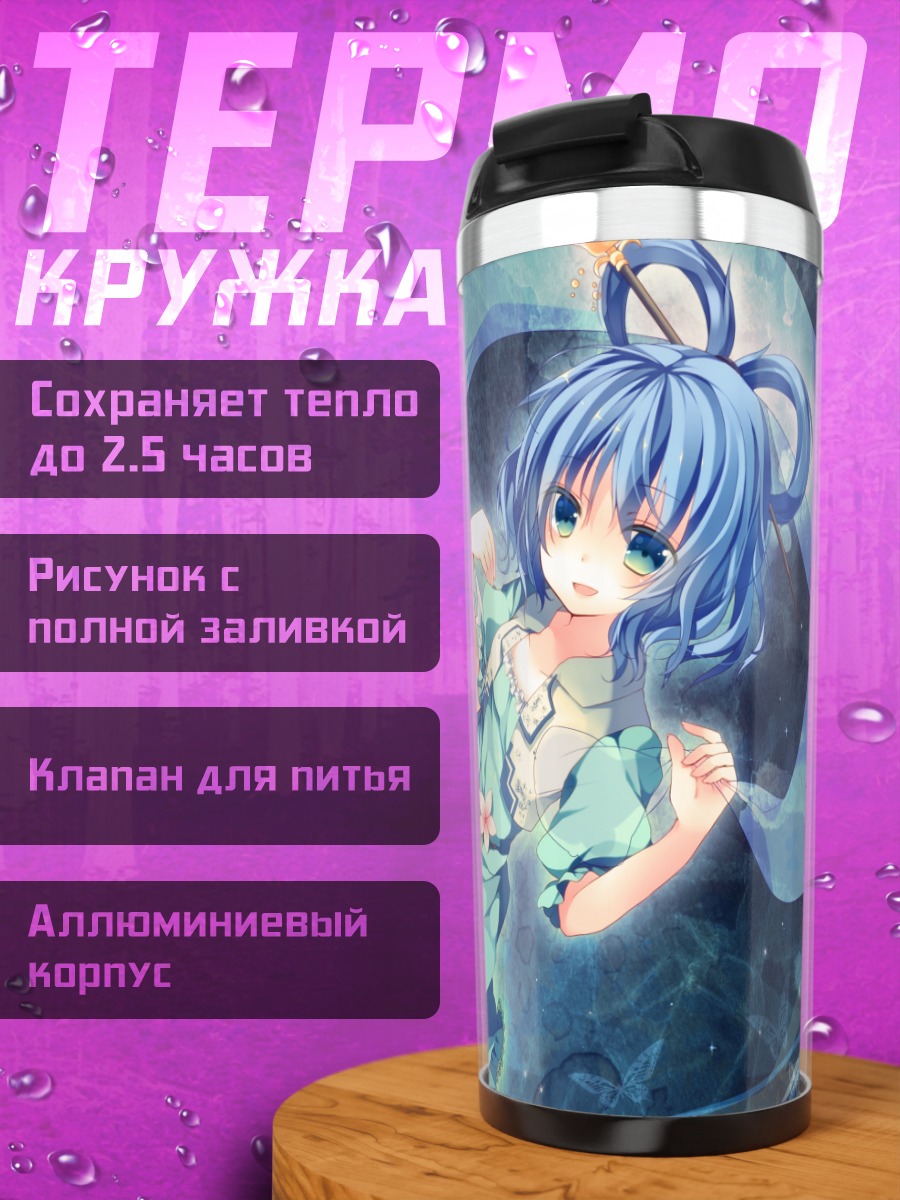 Термокружка Каку Сэйга в небесах