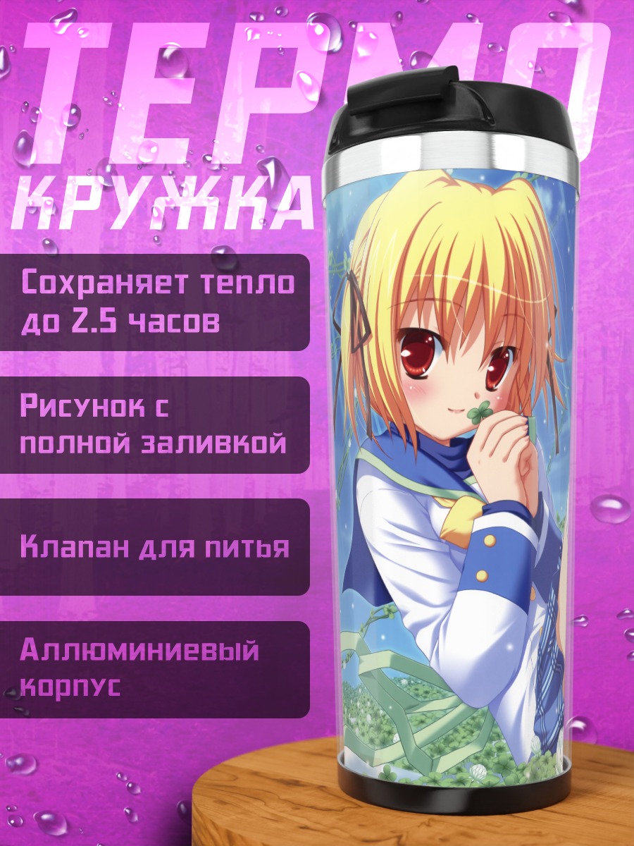 Термокружка Яя Таканаши в клевере