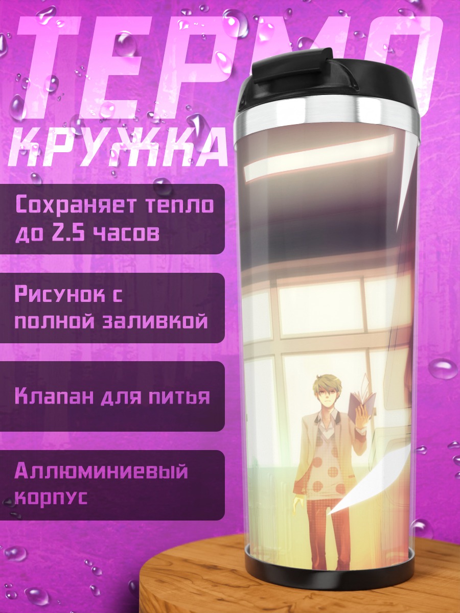 Термокружка Энигма в классе
