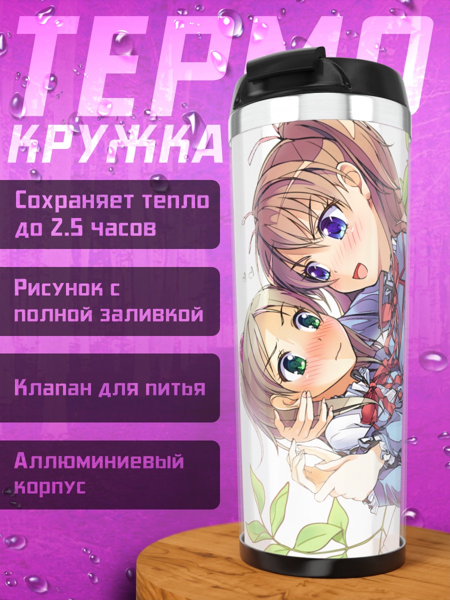 Термокружка Хибики Ходзё и Канаде Минамино