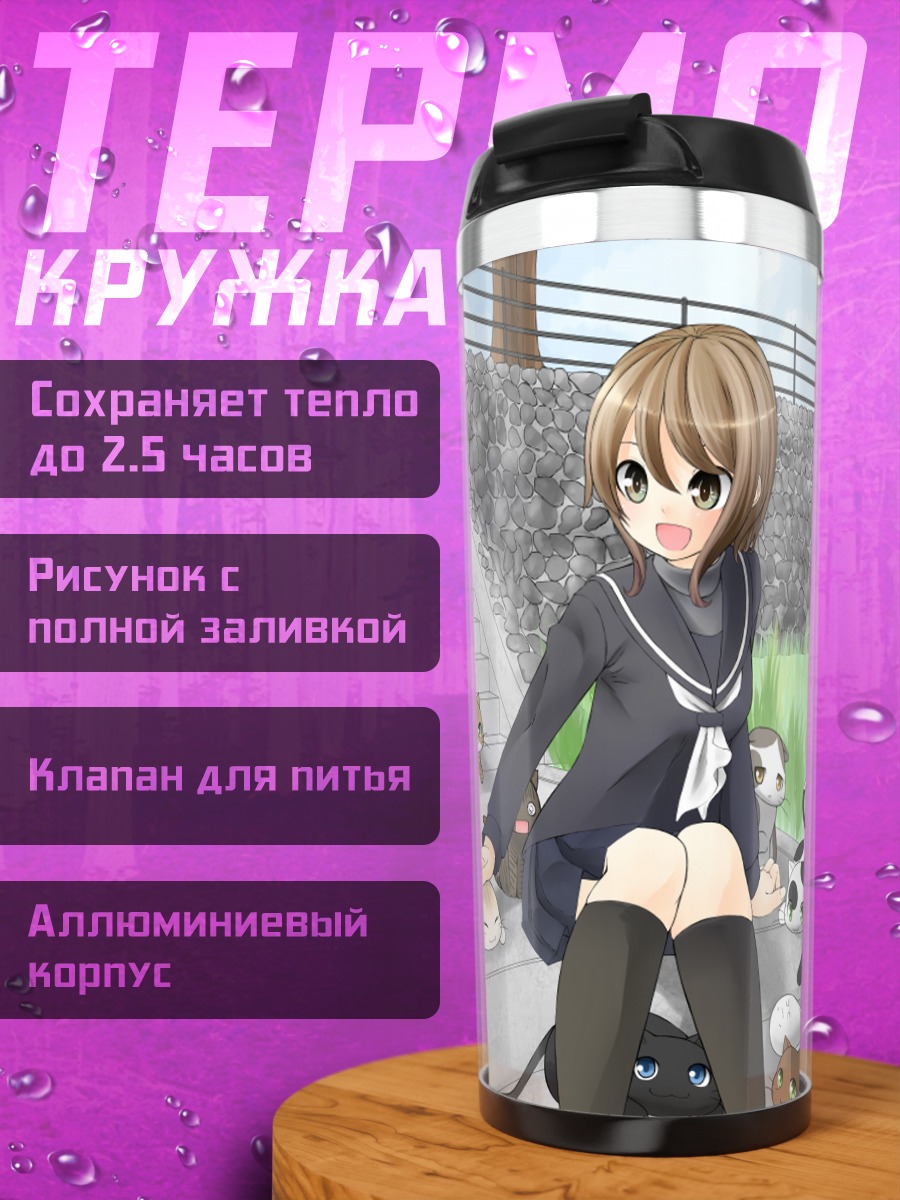 Термокружка Девушка и коты