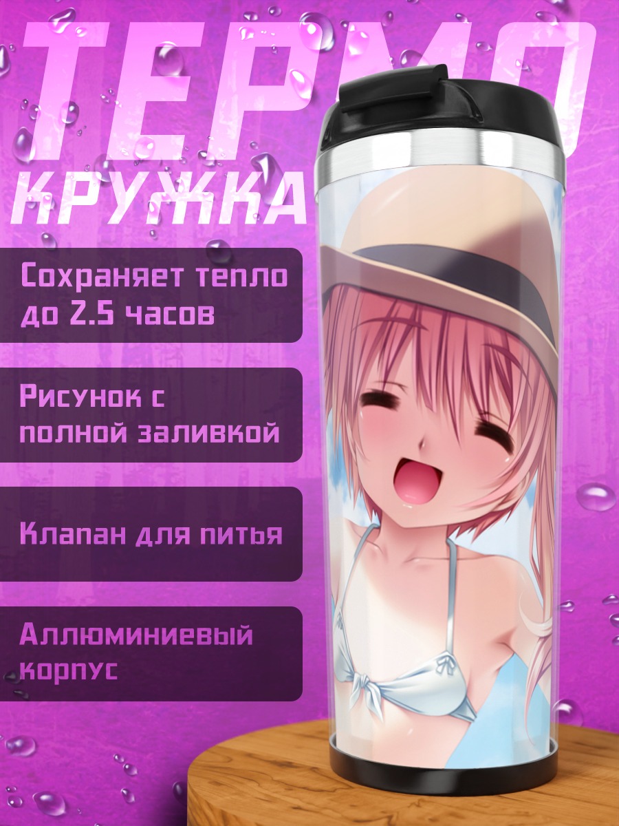 Термокружка Девушка на пляже