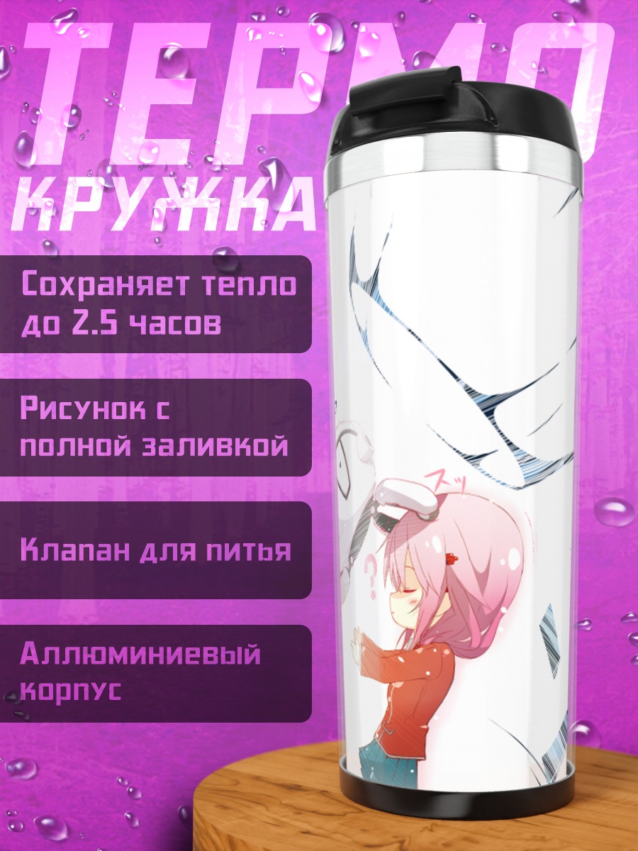 Термокружка Инори Юзуриха и друзья